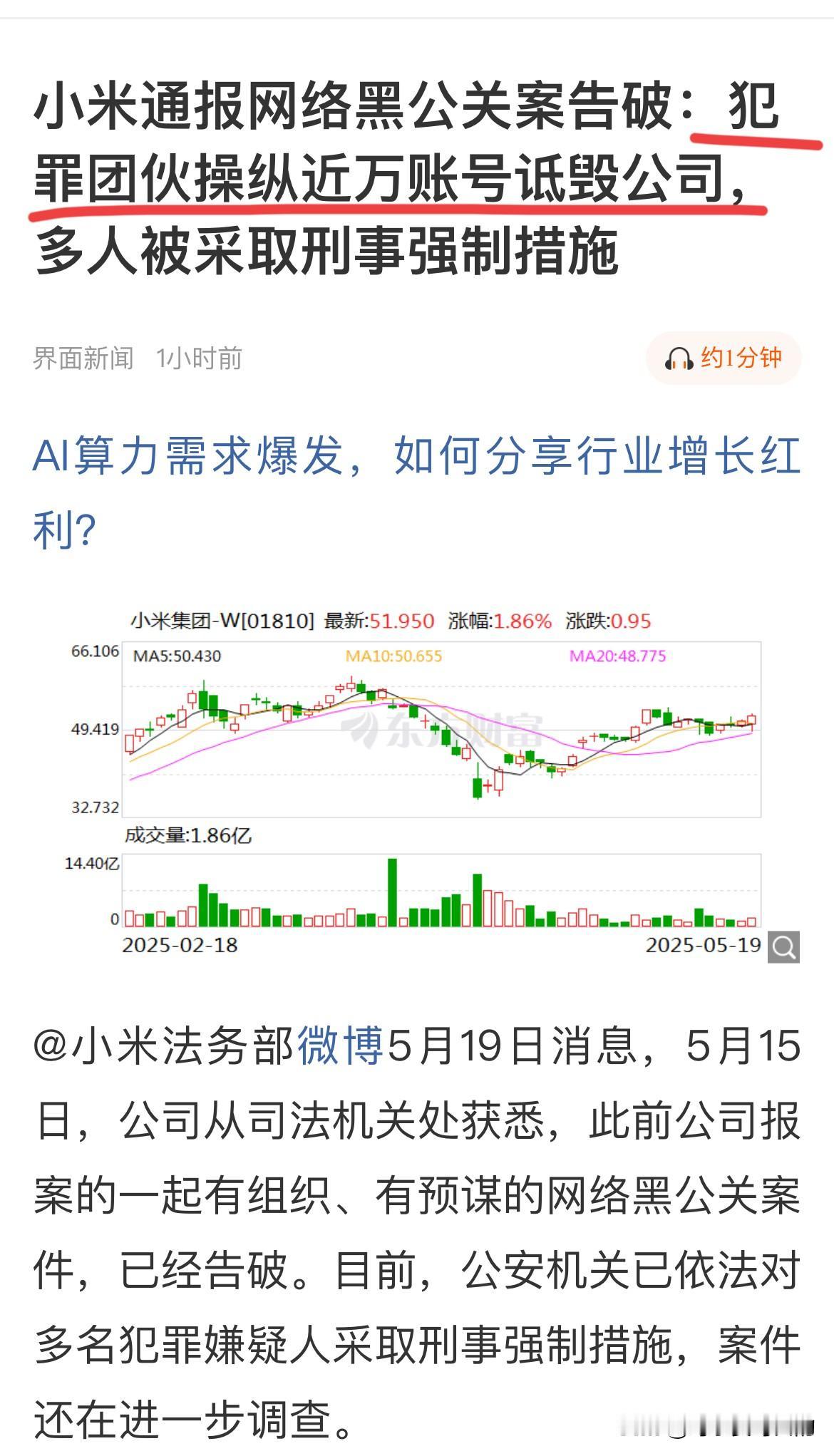 为啥网上有这么多小米的黑粉？原来是有犯罪团伙专门干这个的！
此前就很奇怪为什么每