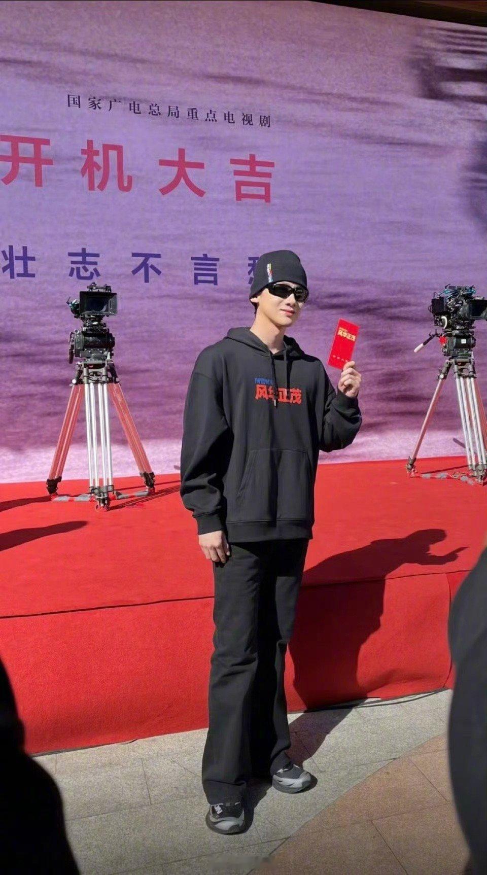 白敬亭新剧刑警时刻开机照，开机大吉！！ ​​​