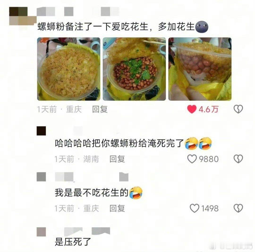 这种夯货外卖想居然一次都没能遇到😢 