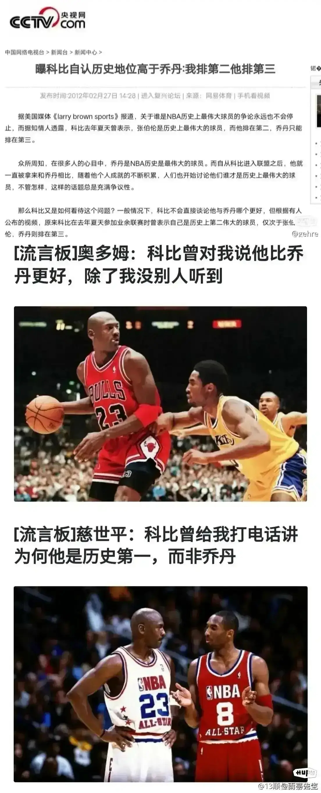 詹姆斯说自己强不行，科比说就是曼巴精神！ ​​​