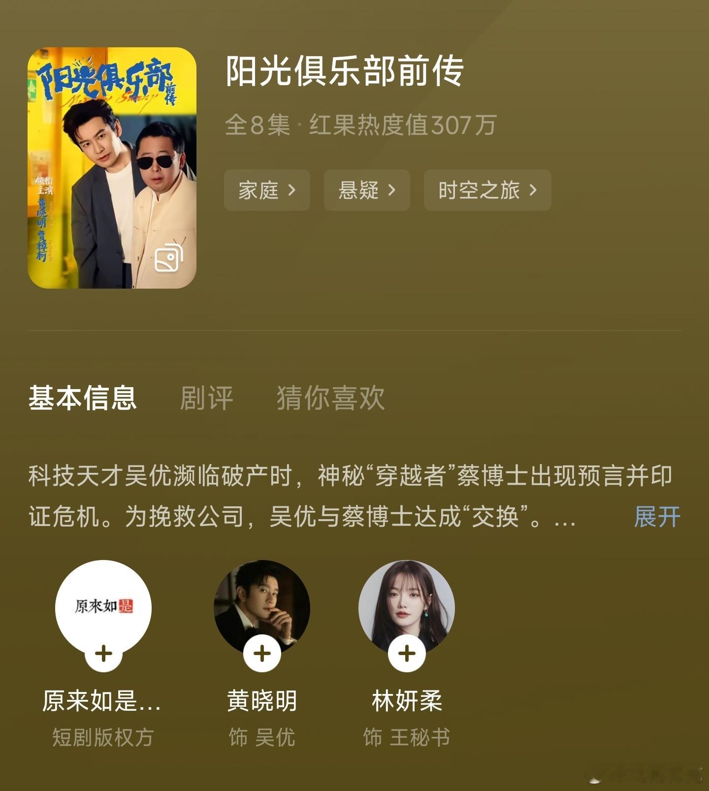 啥玩意？打开红果新剧就看到黄晓明和贾樟柯还演了部阳光俱乐部的短剧[吃惊]这是不是