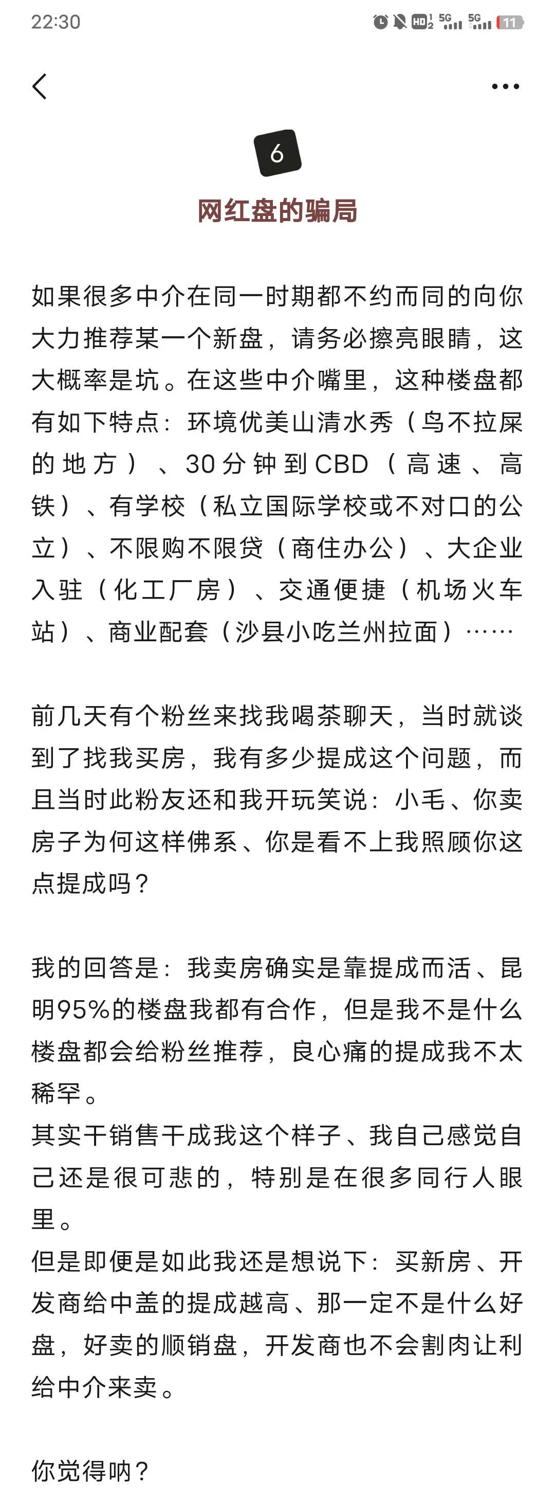 这些人不是在买房，而是在玩火！（下）