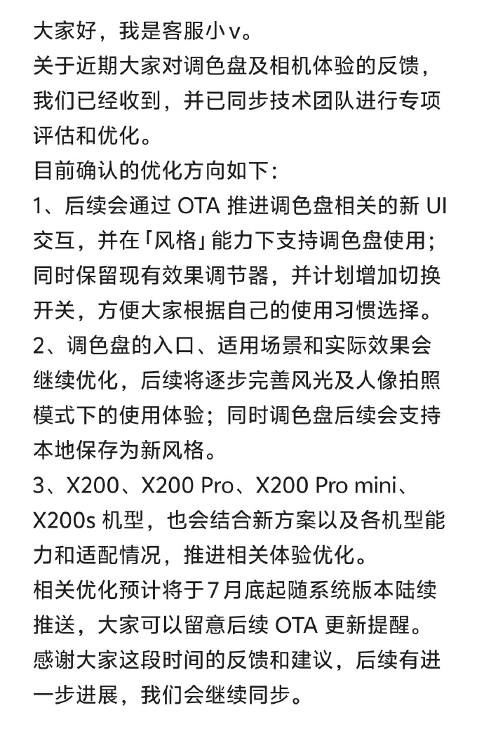 OriginOS6 七月版本据说要添不少实用功能，vivo、iQOO取餐码上岛，