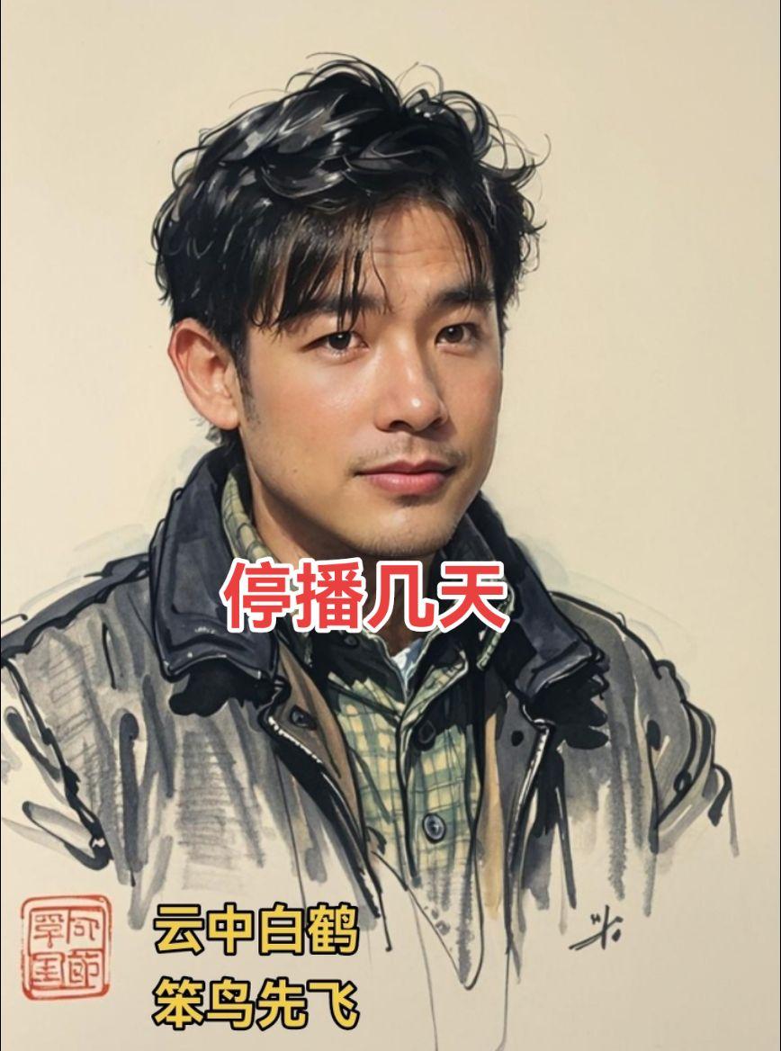 停播几天，感谢家人们支持！抖加小助手