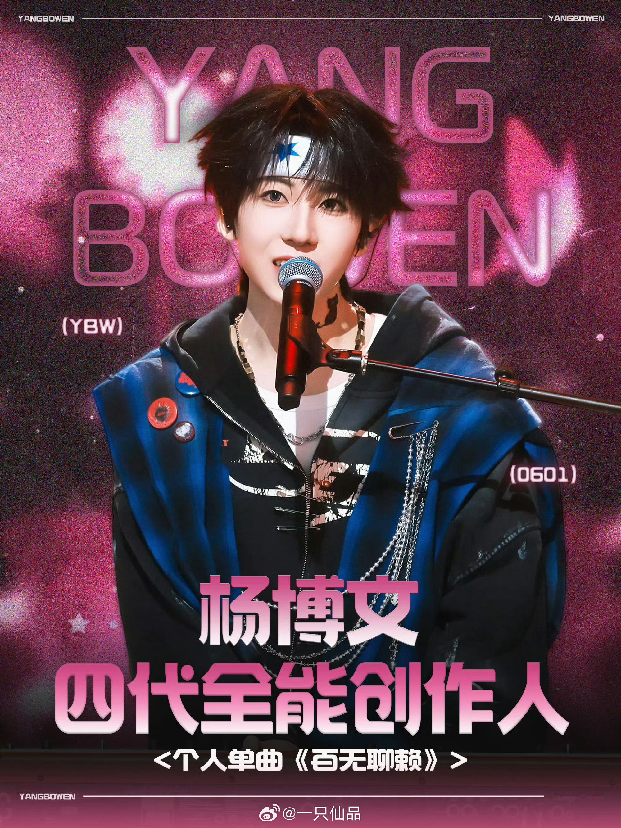 TF四代创作人杨博文可太棒了，实至名归啊，牛比牛比牛比