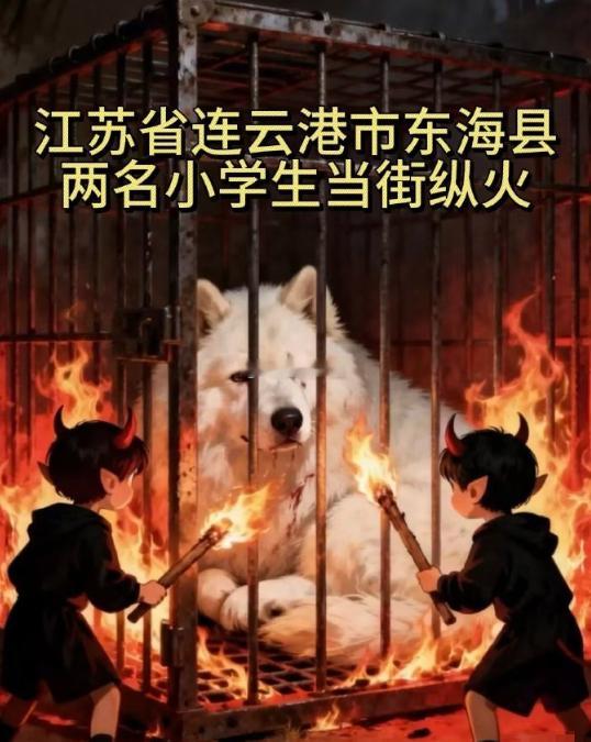 两男孩玩火烧死萨摩耶狗主人发声 江苏连云港一小区内，两名男孩将点燃的烟花扔进狗笼
