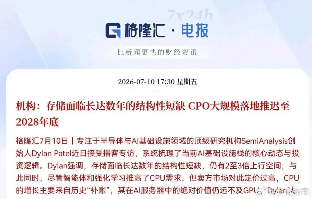 顶级半导体研究机构SemiAnalysis创始人Dylan Patel昨晚紧急发