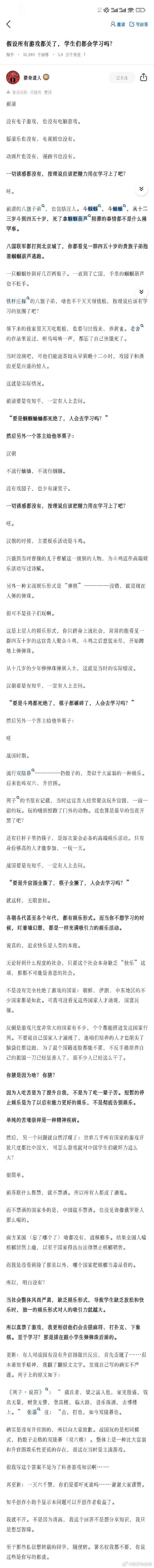 网友发问：假设所有游戏都关了，人们就会开始学习了吗？ ​​​