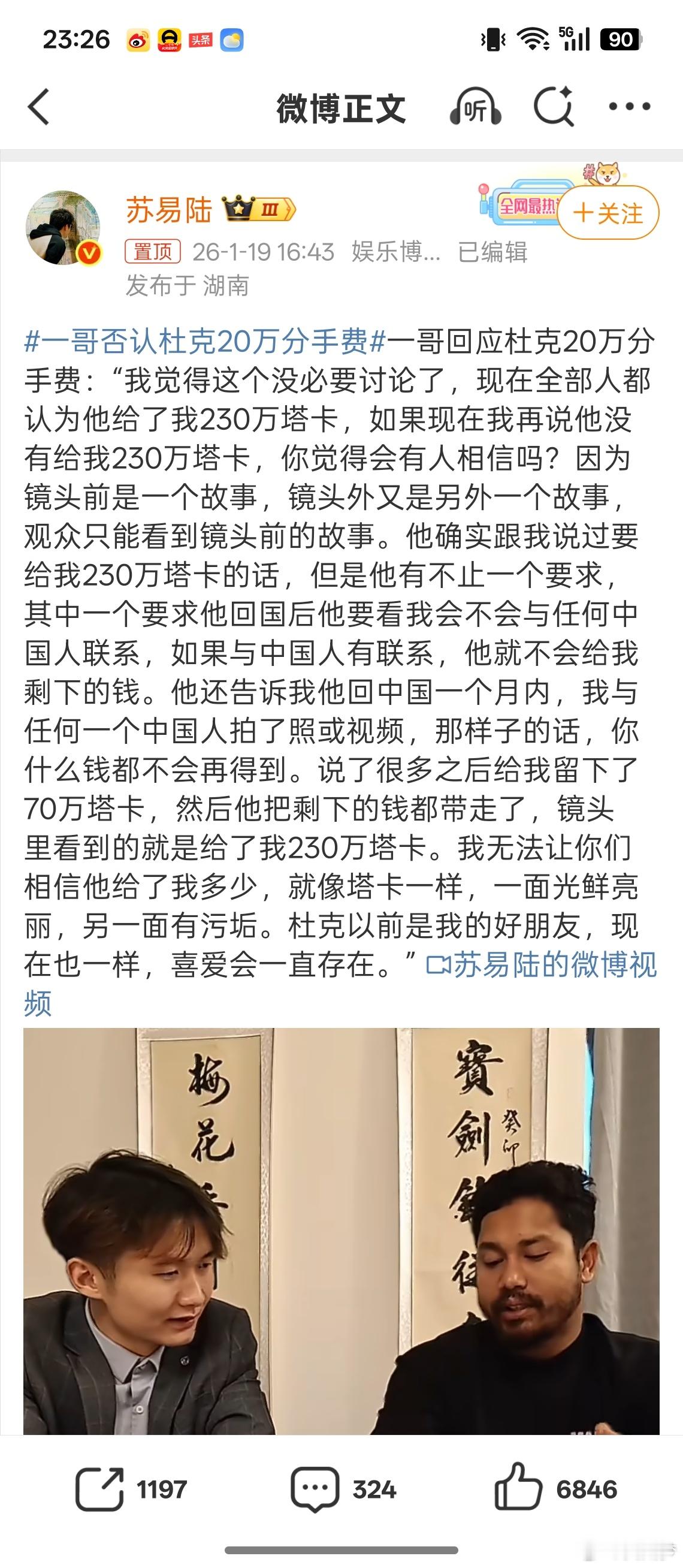 一哥否认杜克20万分手费能不能把这两个人封了看着就恶心 