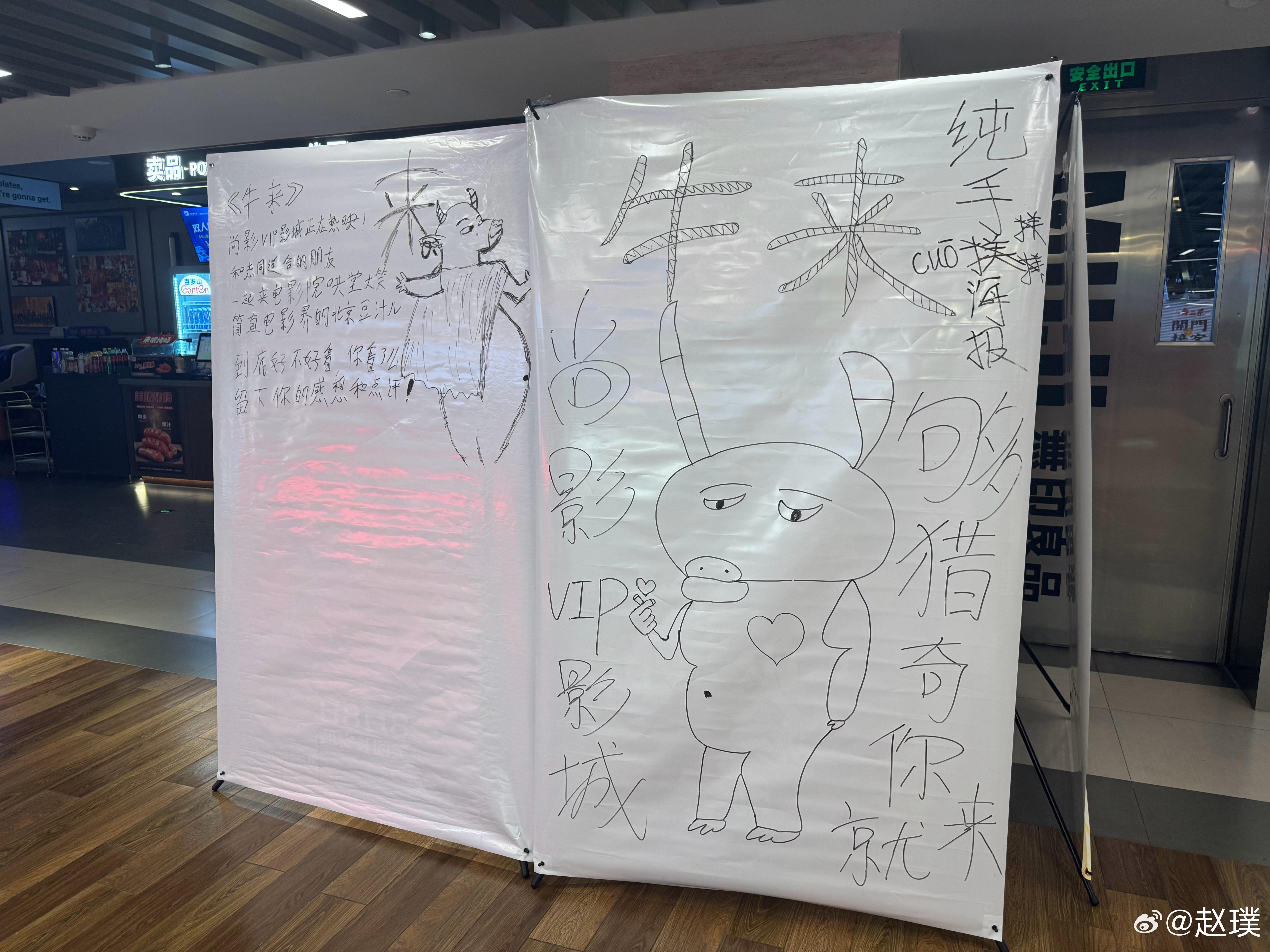 也是碰上纯手搓的牛来海报了[doge] ​​​