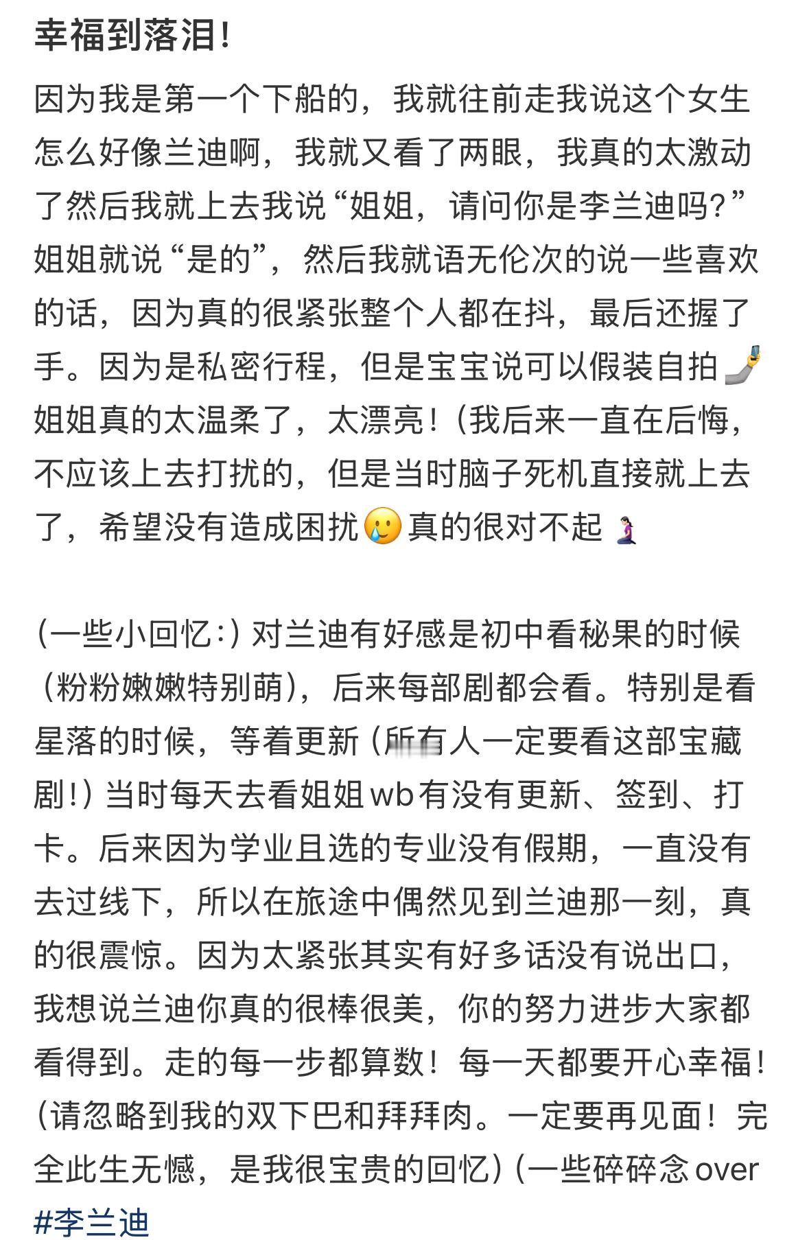 天台新增一位偶遇李兰迪的幸运何时降临于我身上