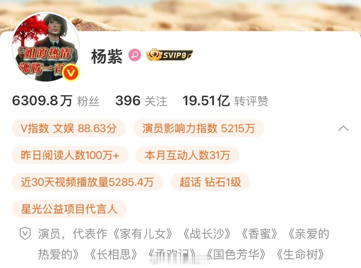 杨紫修改了微博代表作，现在代表作是《家有儿女》《战长沙》《香蜜》《亲爱的热爱的》