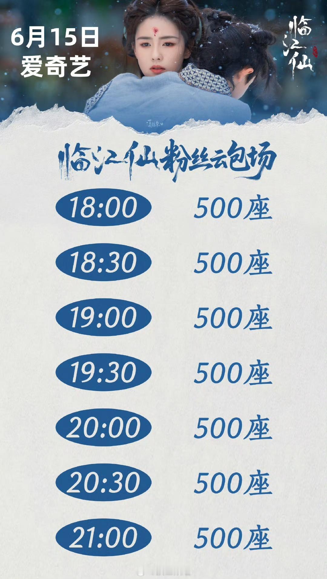 白鹿粉丝临江仙加赠3500座云包场白鹿粉丝加赠3500座临江仙云包场白鹿粉丝加赠