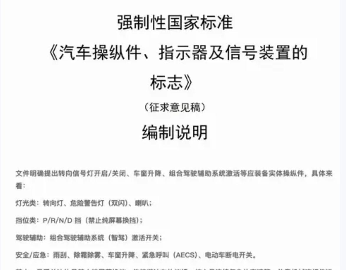那些汽车上为了创新而“创新”的东西要被叫停了，这无疑是2026年汽车领域的最大“