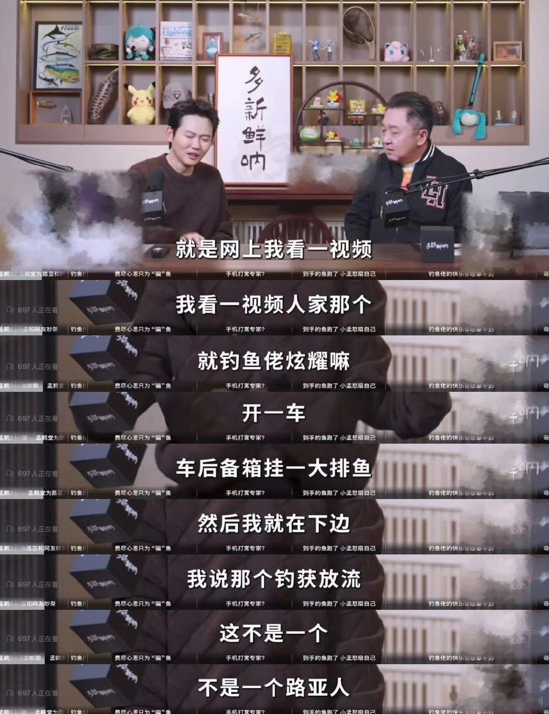 谁家明星实名上网吵架呀 原来实名怼钓鱼佬的是孟鹤堂，他认钓获放流的理，群里吵到上