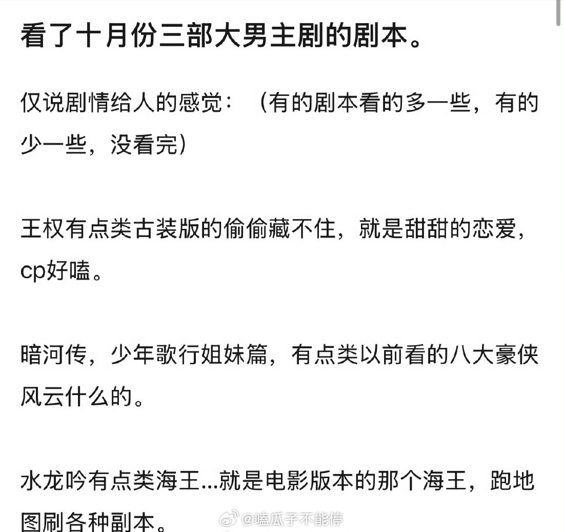 网友对《暗河传》《狐妖小红娘王权篇》《水龙吟》剧本repo感受，你期待哪部？[憧