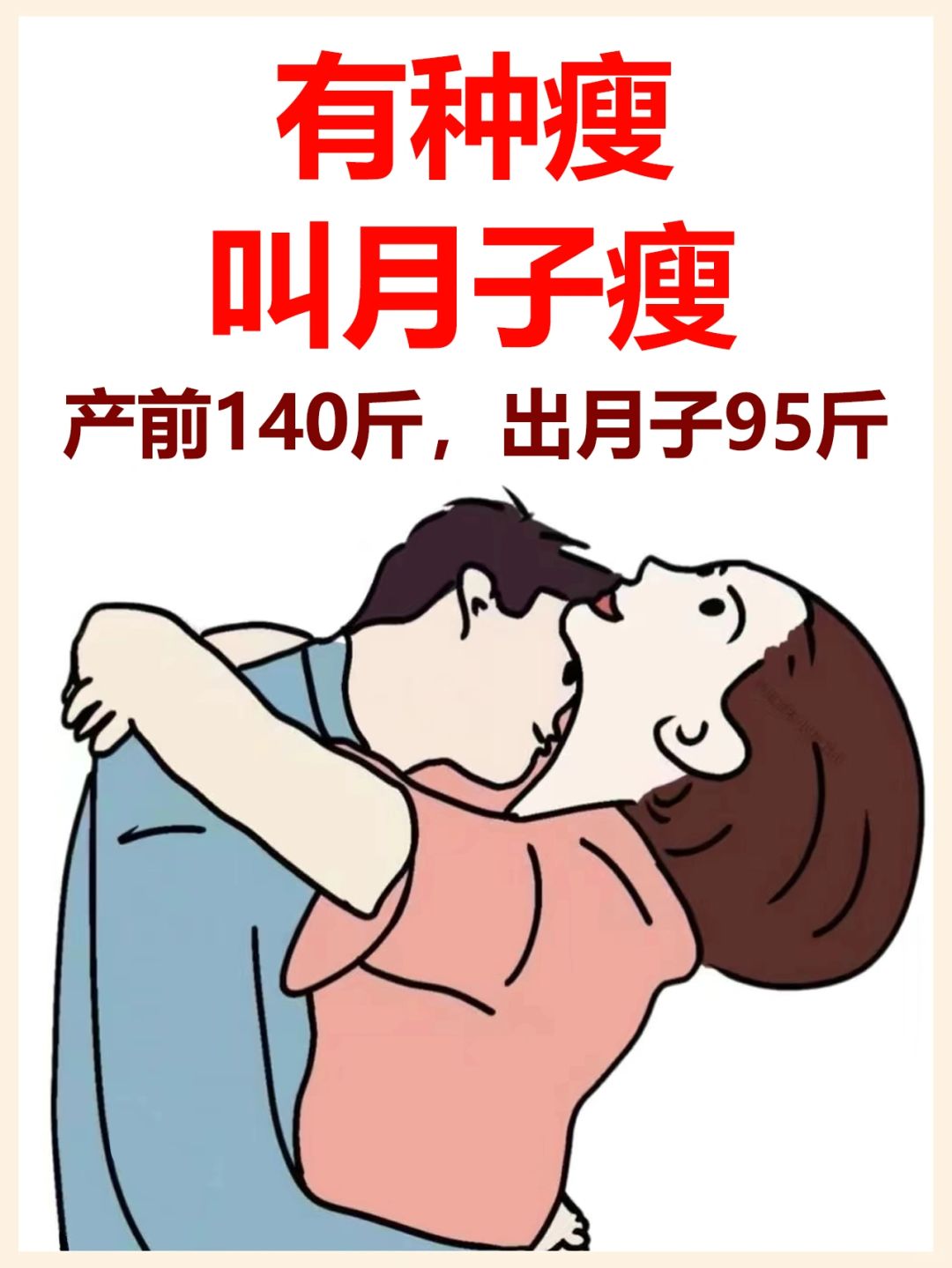 产前140，出月子95，要谢谢了❗