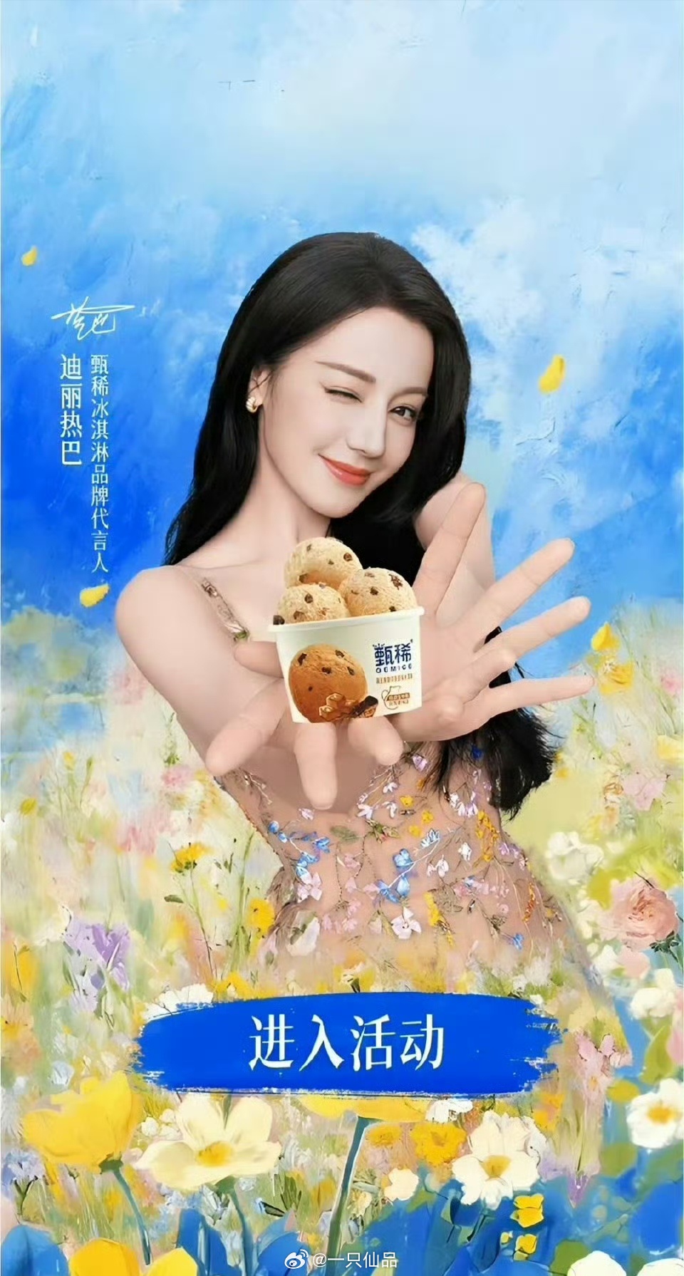 迪丽热巴甄稀冰淇淋正式官宣，恭喜热巴！好事多多曝迪丽热巴换了张小斐前经纪人