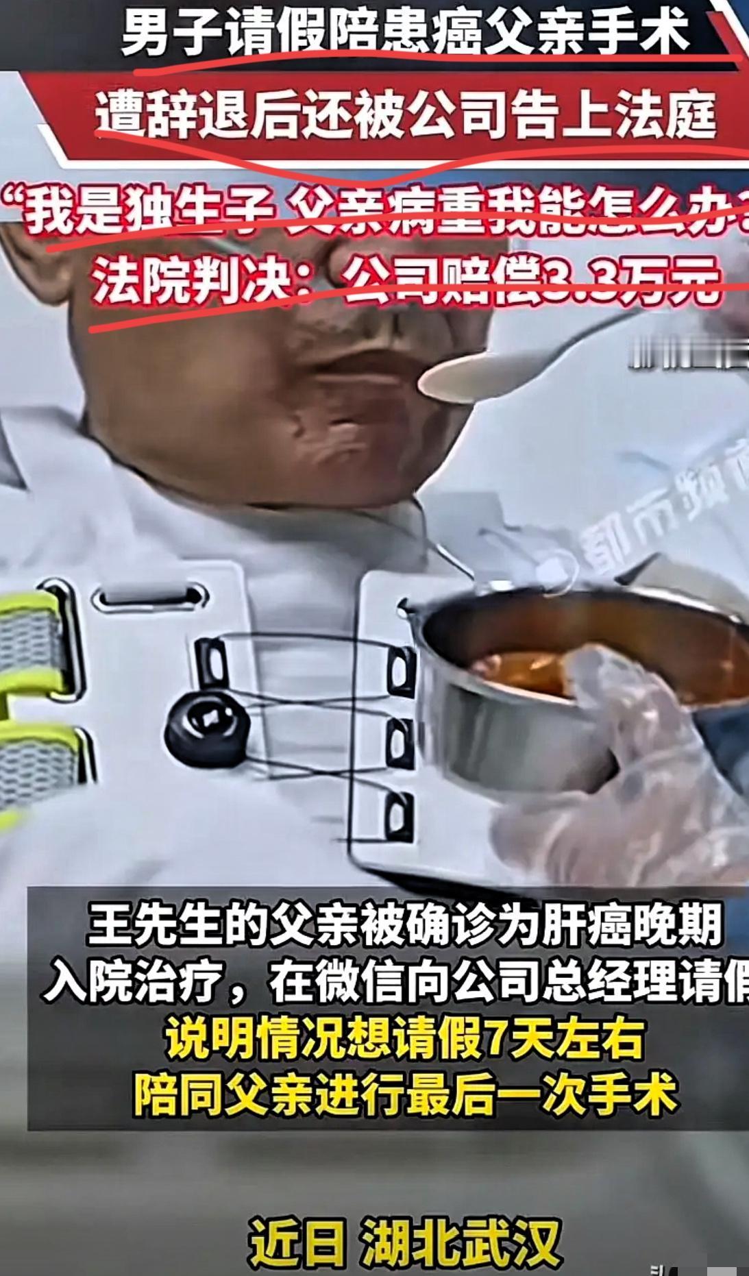 湖北武汉，男子发信息向领导请假7天，陪患癌的父亲做手术，后见领导没有回复，又给领