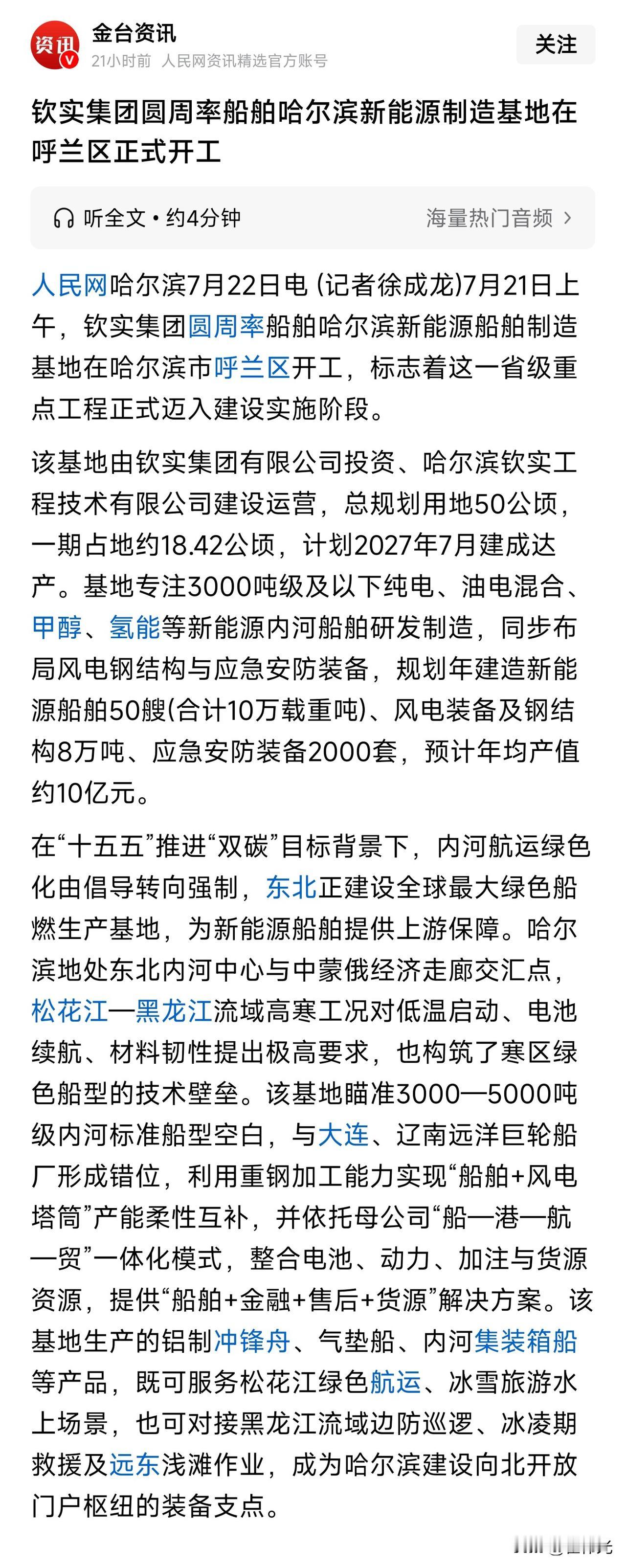 哈尔滨又一个大项目要落地了，这一次开始造船。哈尔滨已经不满足于造汽车，造飞机，造