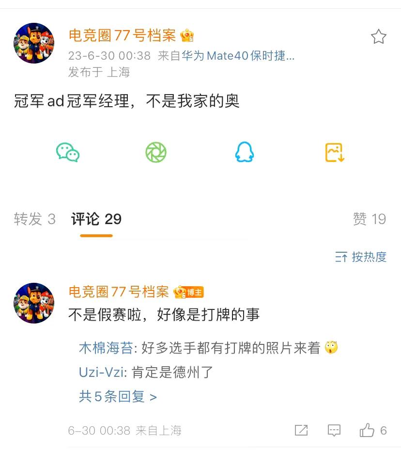 冠军AD冠军经理出事被拘了，结合今日的首发阵容，被拘的不会是他吧！[惊呆]
虽然