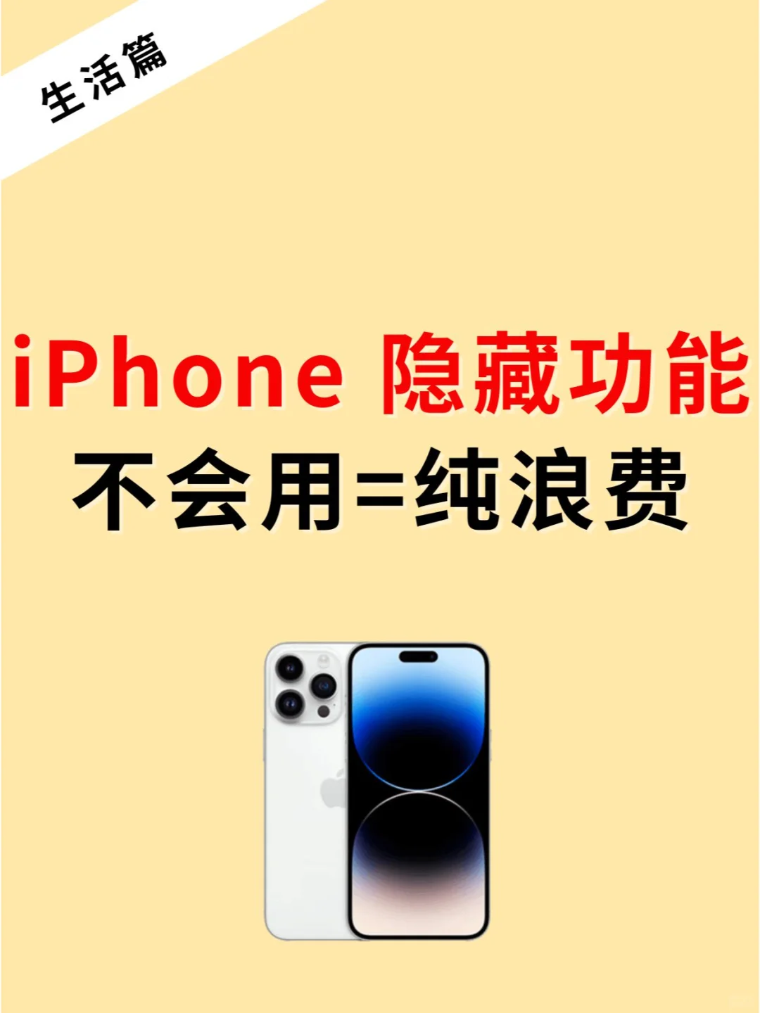 20个iPhone很实用的隐藏功能🔥