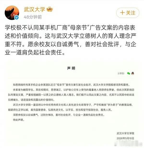 武大就OPPO母亲节文案发声，这是另类的承认吗？武汉大学文学院不能把网络空间和网