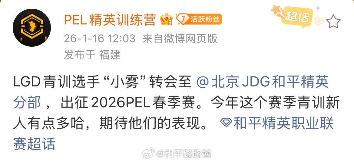2026pel春季转会期  转会期最新消息来啦LGD青训选手小雾转会至北京JDG