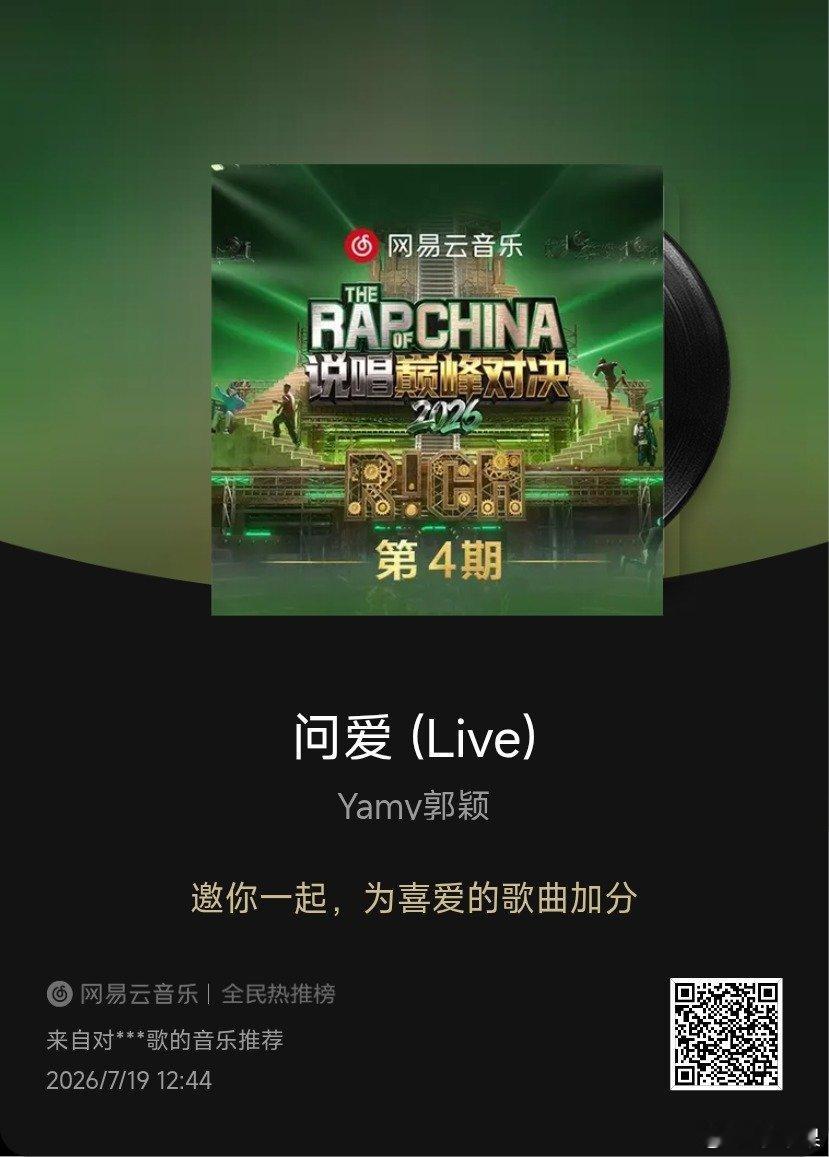 网易云音乐 yamy来了 