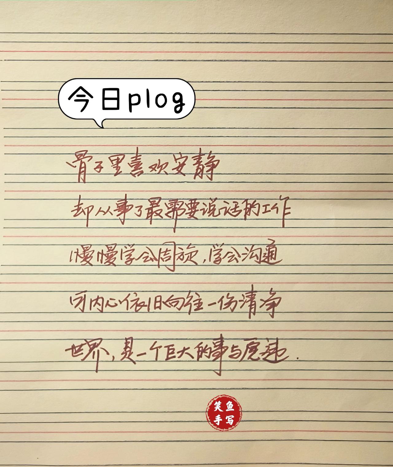手写文案 手写小确幸 今日plog分享 手写的宁静 书写治愈