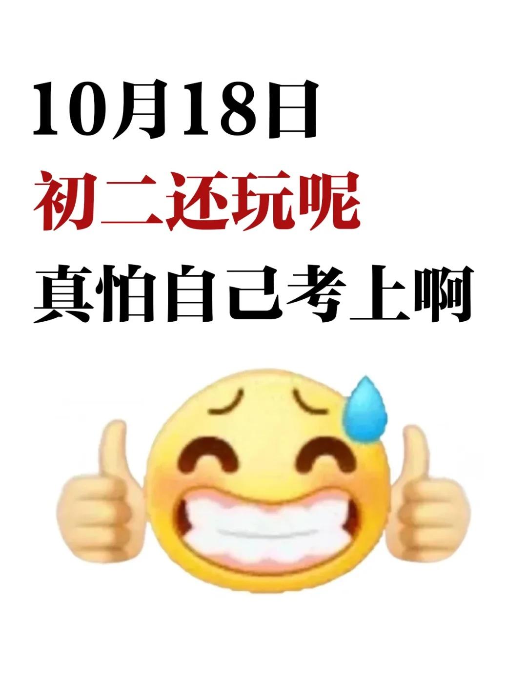 蹲10个初二生一会删了
备战中考 学霸秘籍 初中 初中学习方法 中考复习 中考加
