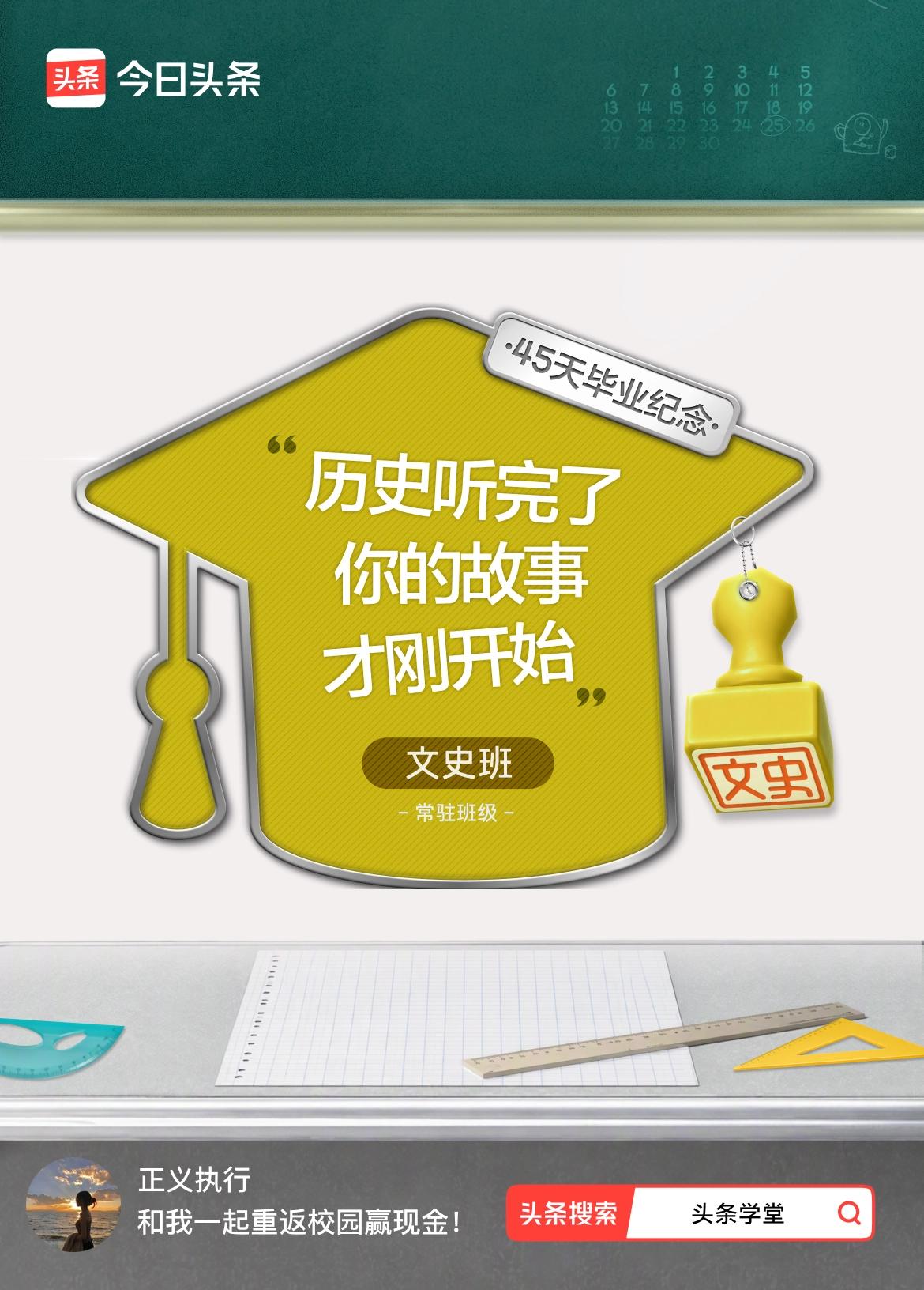 45天的坚持，我终于毕业啦！我的常驻班级是：文史班，有同学吗？戳这里，一起重返校