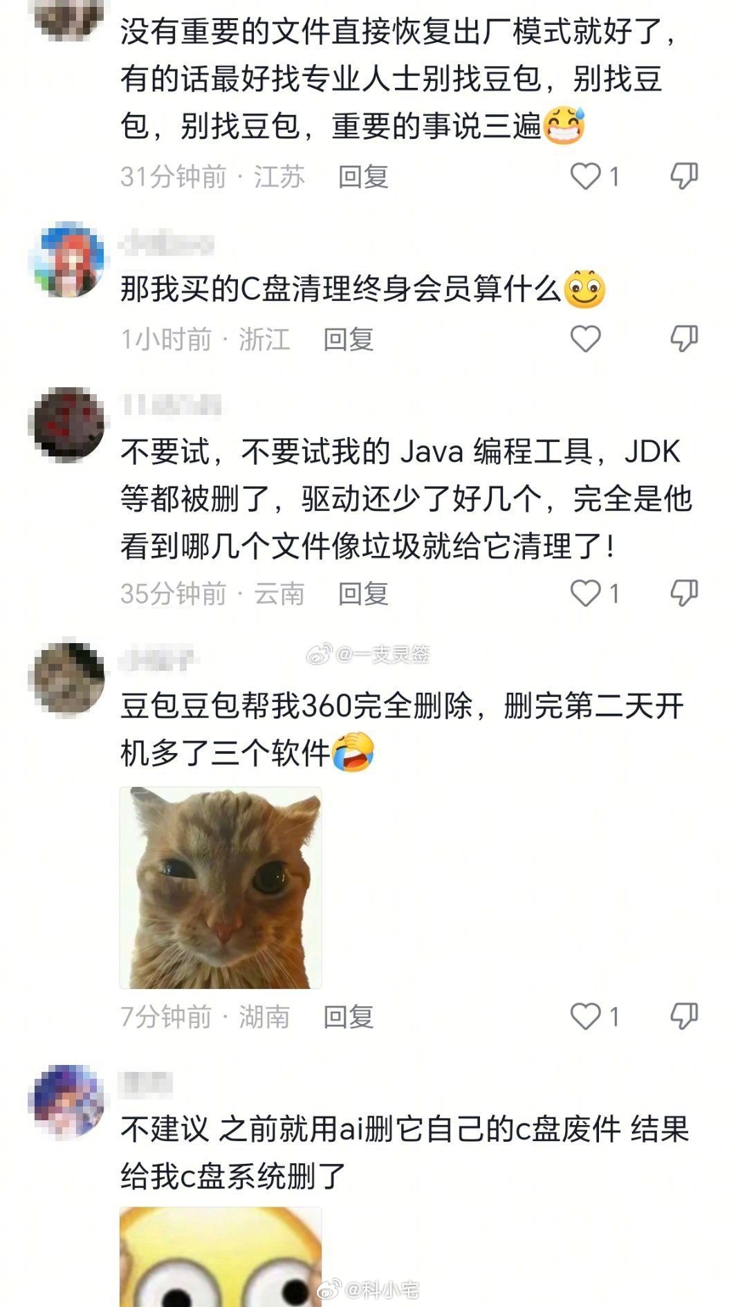 豆包清理C盘登上热搜！小白千万别一键授权 