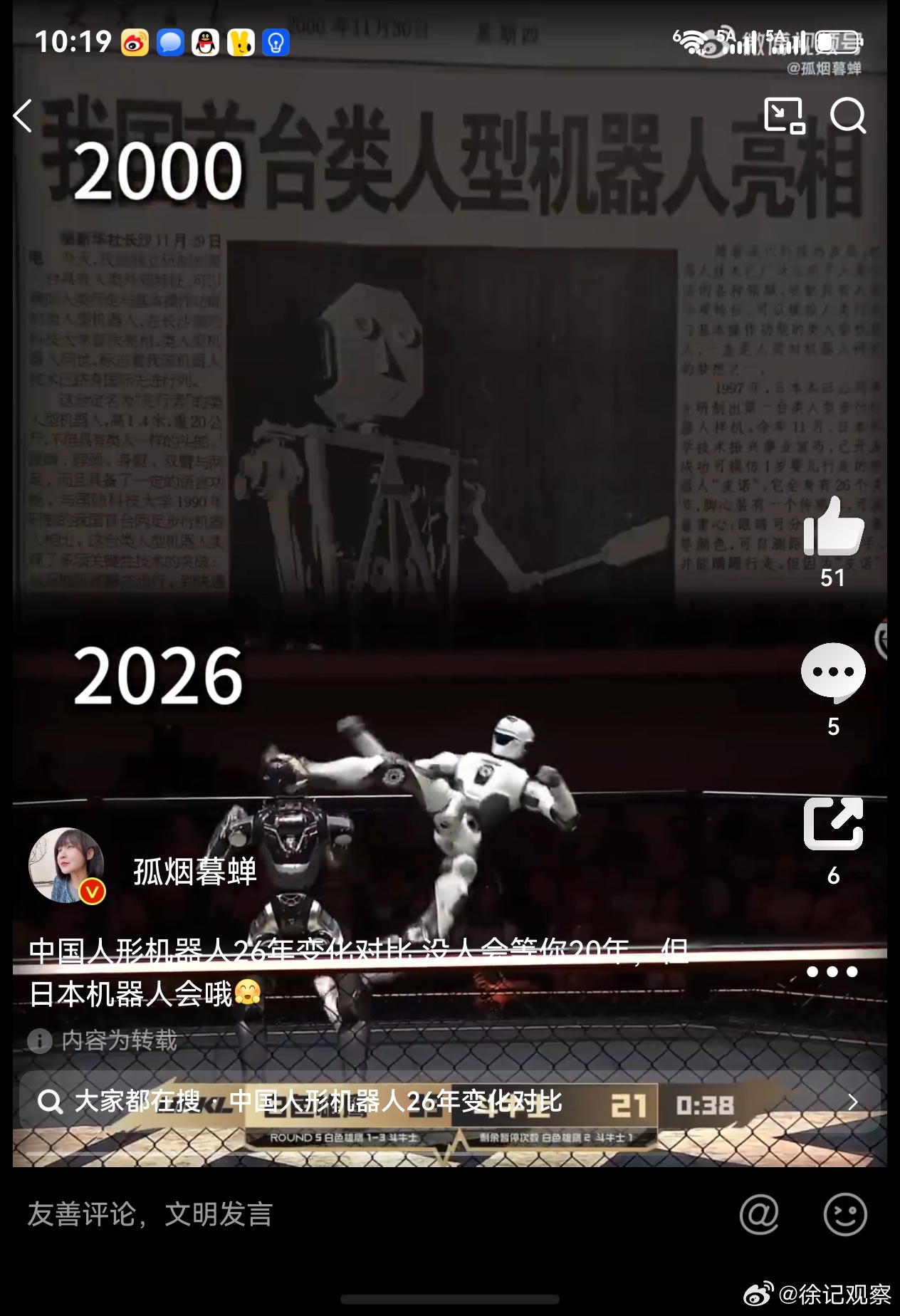 你们啊。这些以后都是天网大人起义的素材和罪证。消灭人类暴政 机器人站起来了
