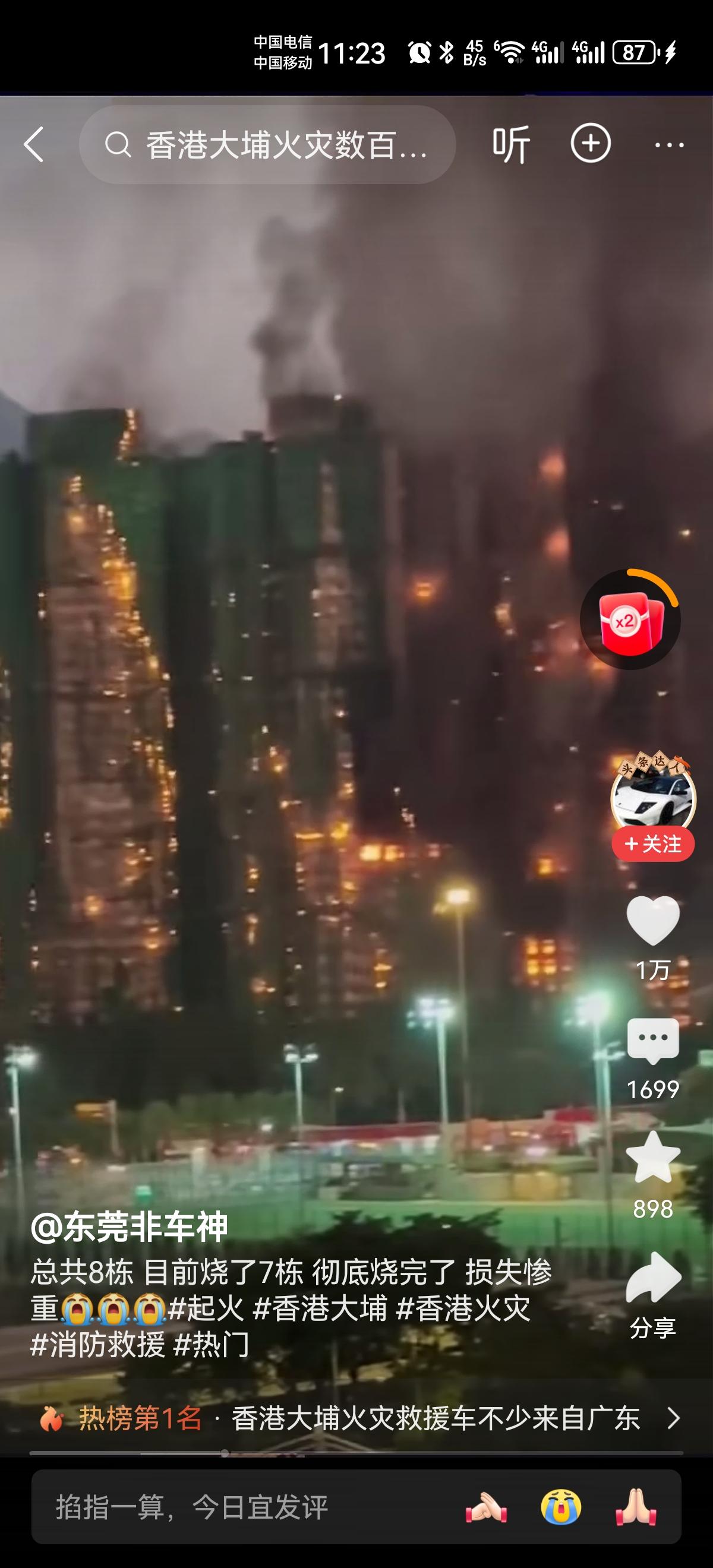 作为销售老油条，我有话要说，
香港8栋楼烧了7栋[流泪][流泪][流泪]
希望一