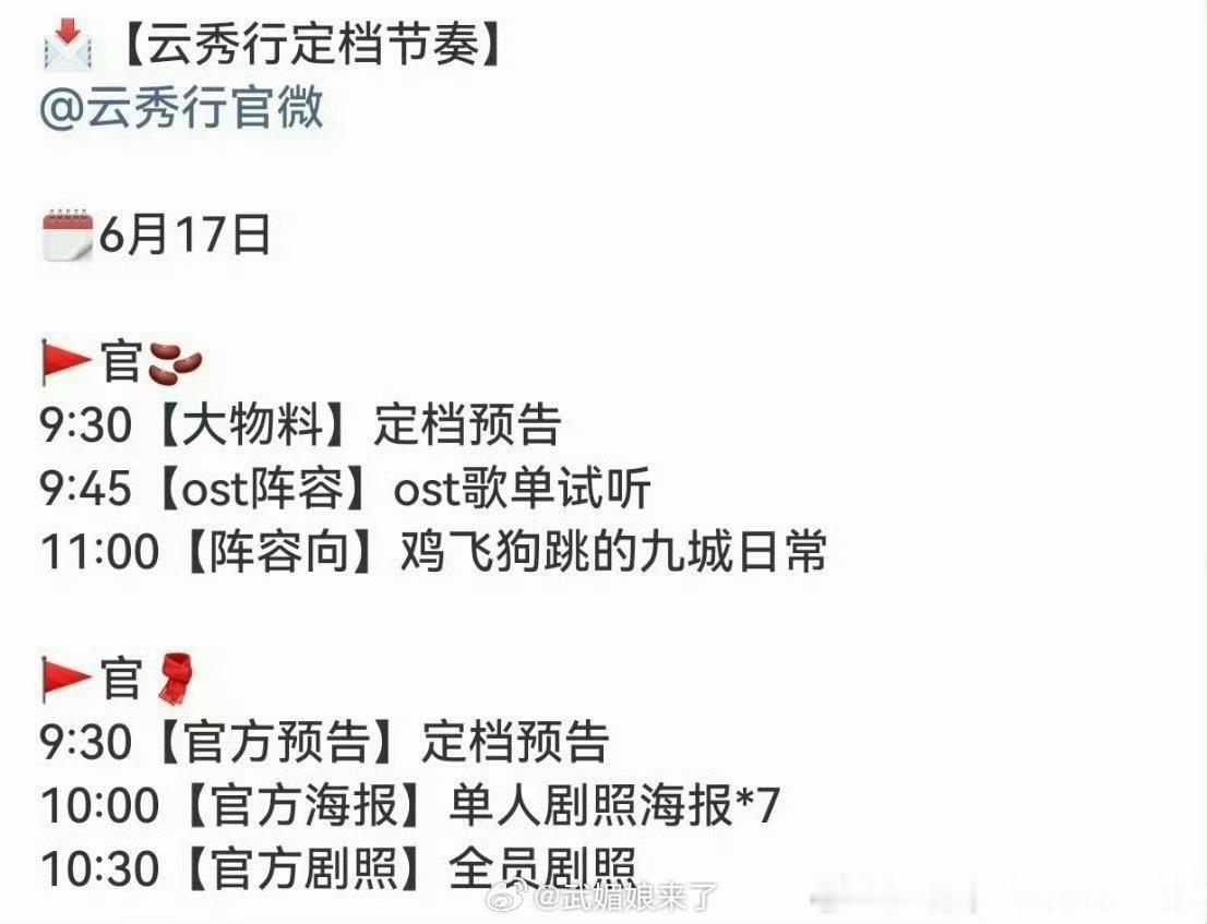 耶✌🏻！﻿邓为云秀行 明日定档！期待这个楼启炎/郑适