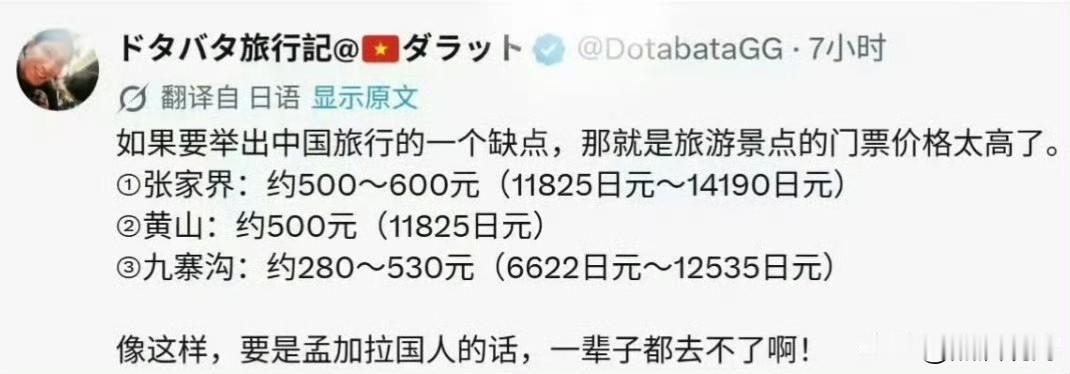 热心网友确实太热心了。注：图1的小本子也是在造谣，张家界纯门票165元/人（4日