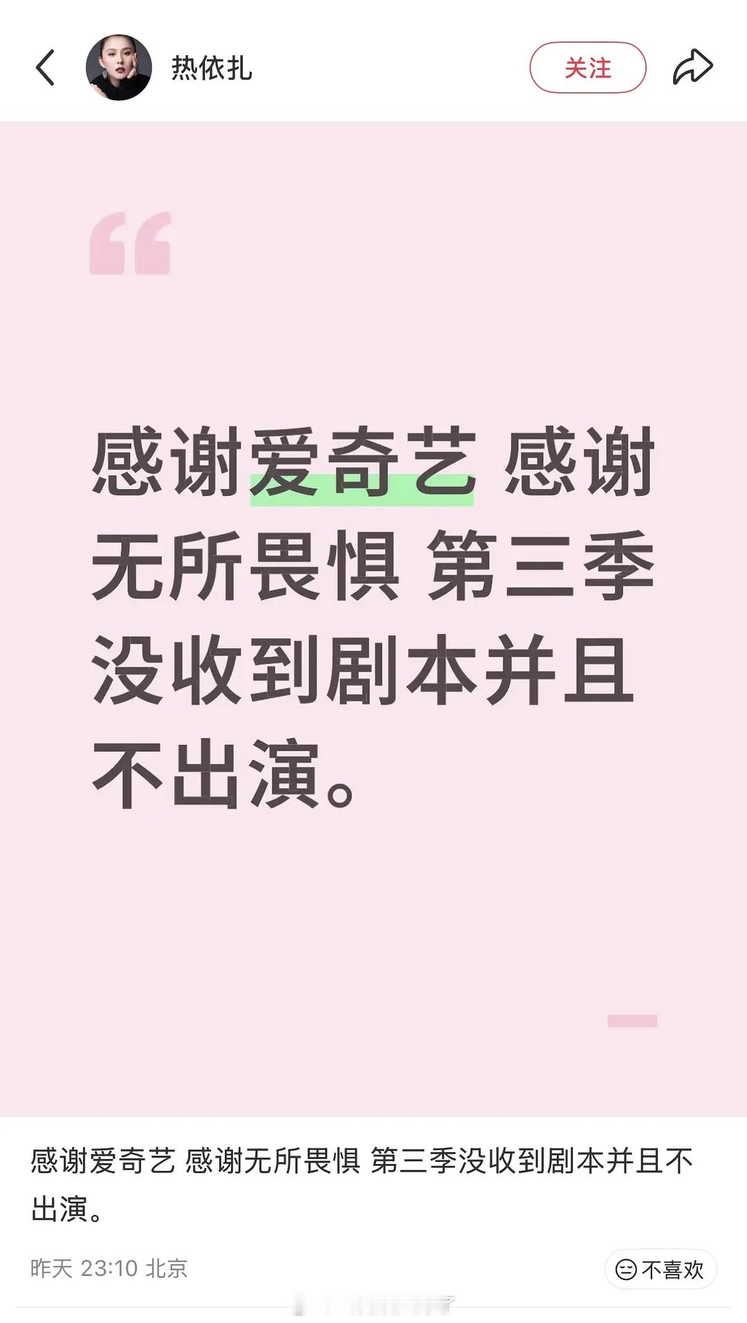 热依扎这是咋了，为啥突然说自己不出演《无所畏惧3》？[柯基] ​​​