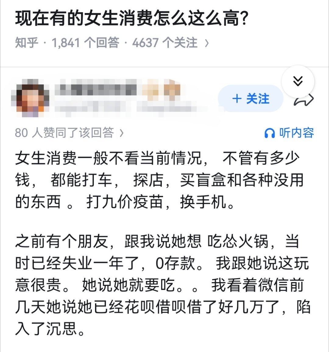 现在有的女生消费怎么这么高？ 