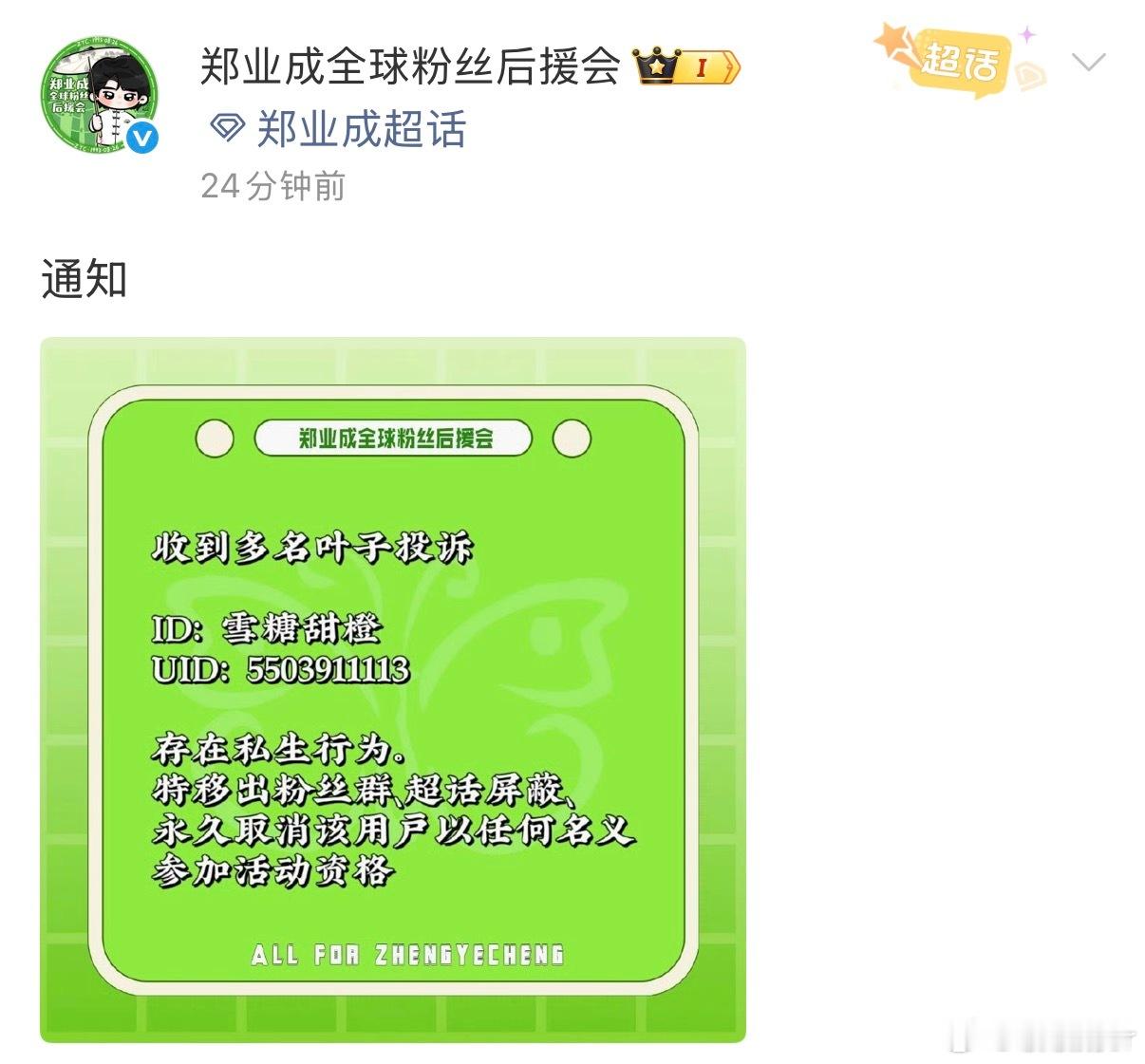 郑业成 郑业家是怎么了，后援会居然用官皮挂了一个粉丝，有人认识被挂的这个是谁吗？