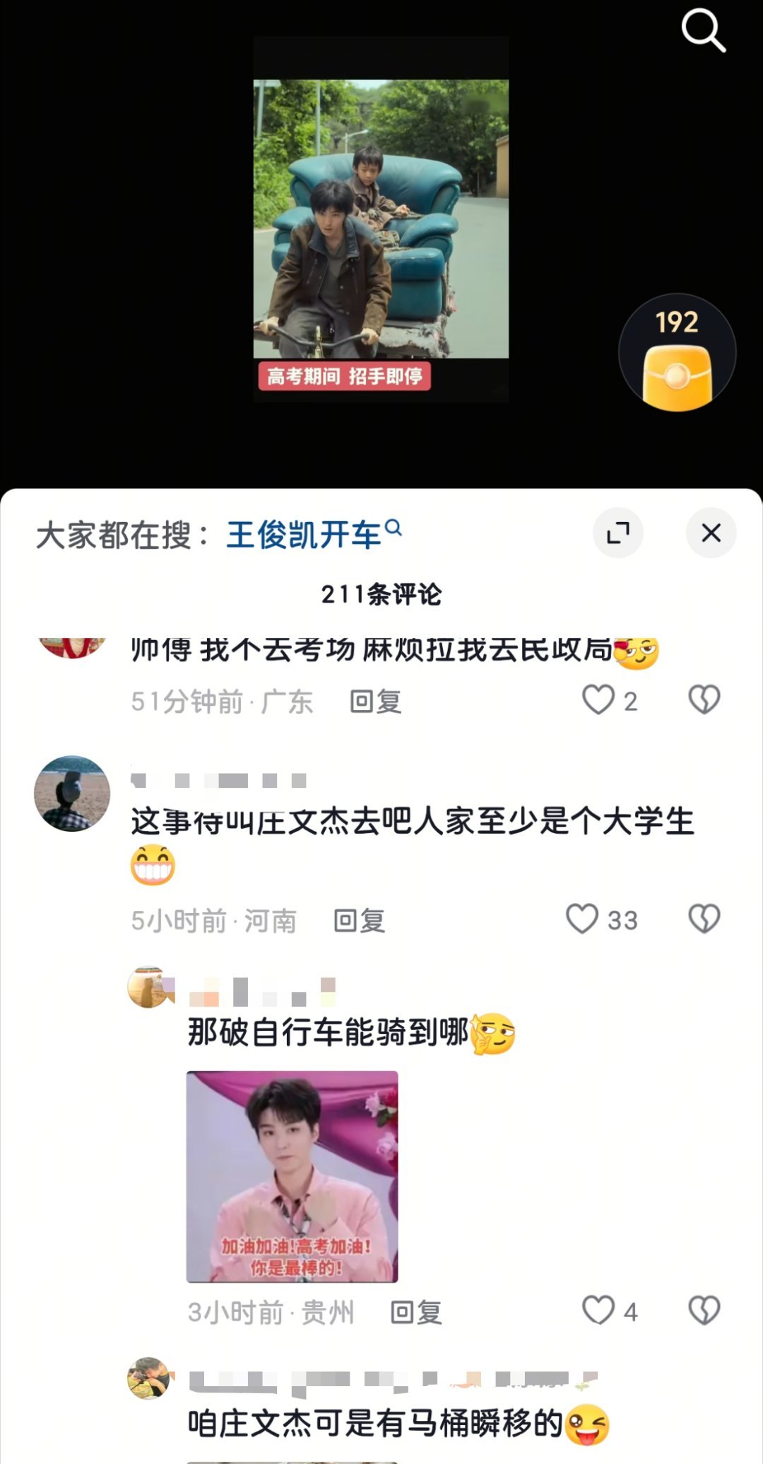 有你们这样的吗？孟超跟马亮:为我花生 