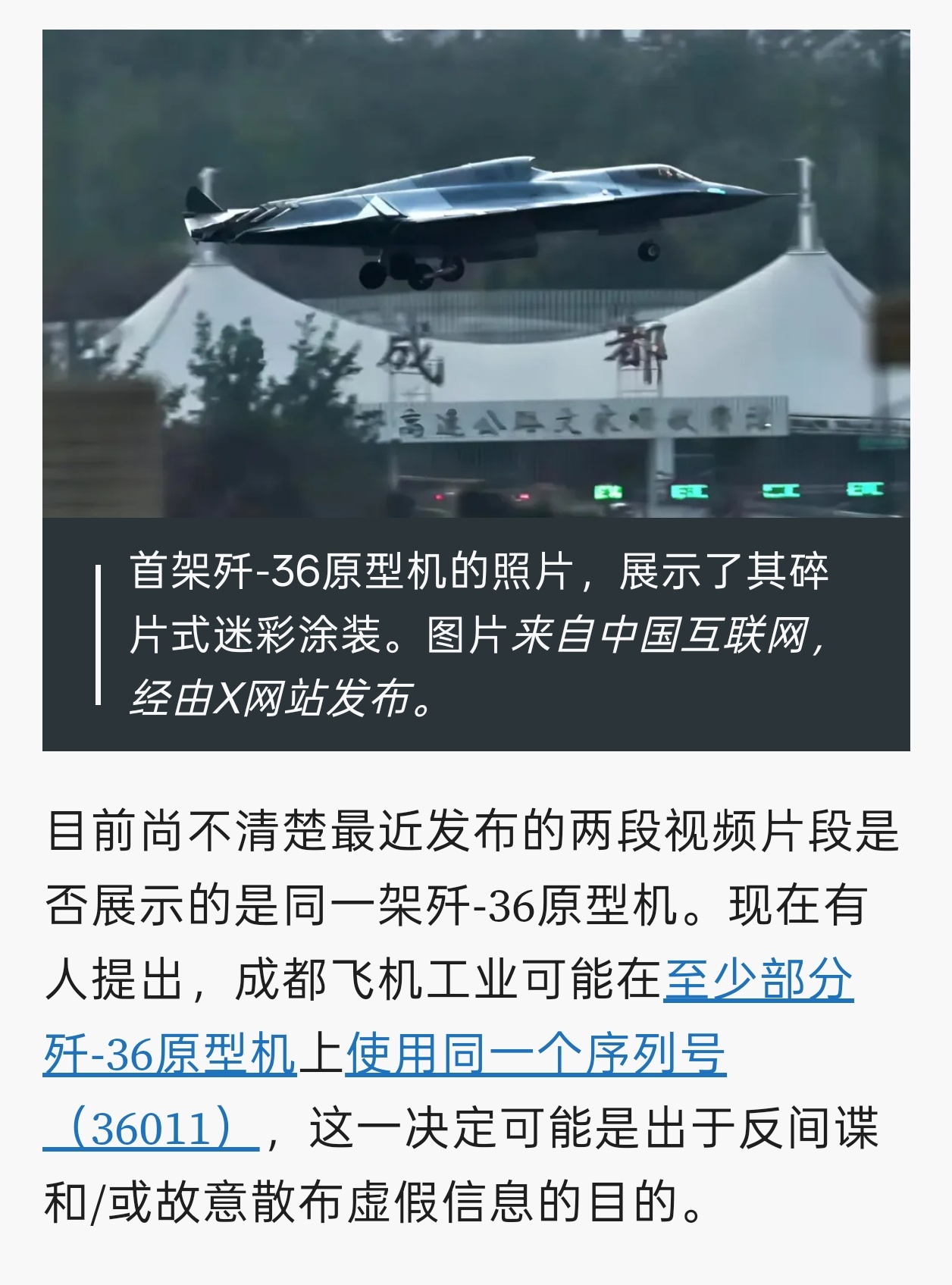 TWZ：成都飞机工业可能在至少部分歼-36原型机上使用同一个序列号（36011）