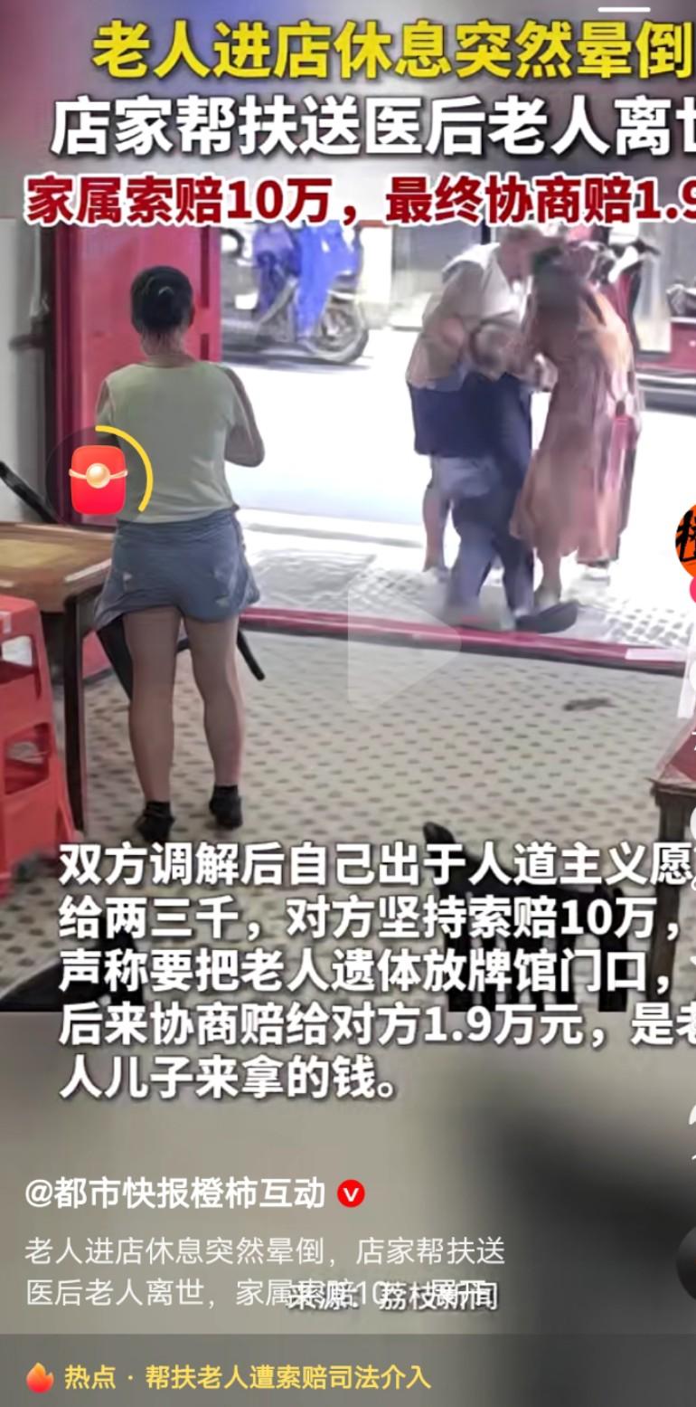 帮扶老人反被索赔，善意不该被现实裹挟
 
一位老人进店休息时突发晕倒，店家见状及