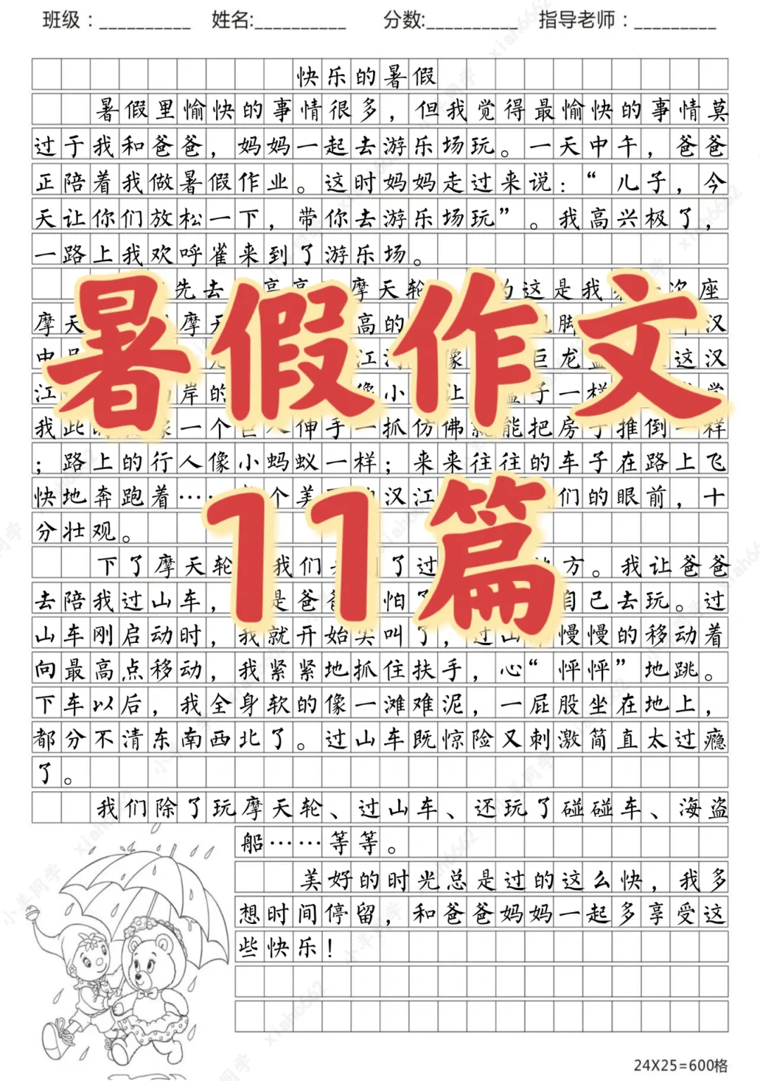 小学暑假作文【400-700字】