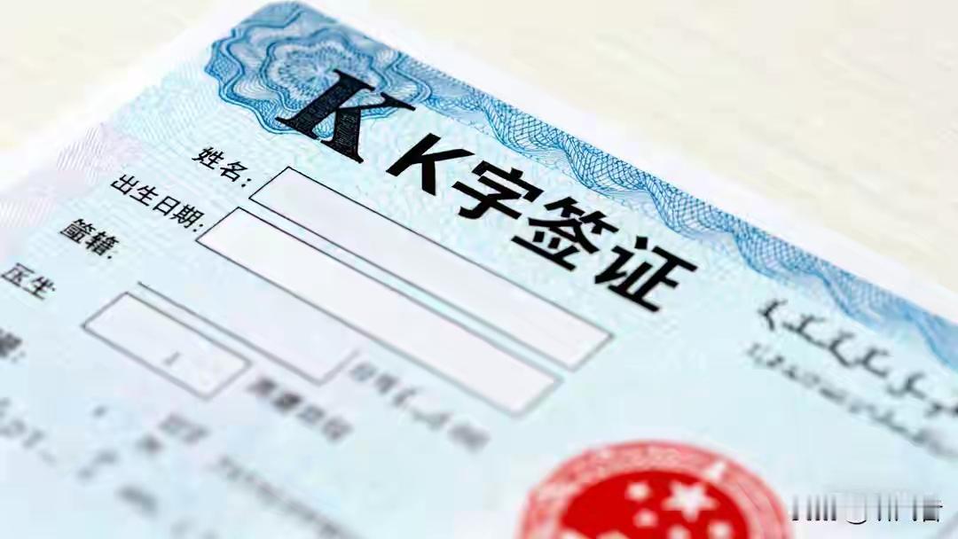 K签证就能来，就来了？在中国没那么容易，有现实问题！

其实很多人没有接触过外籍