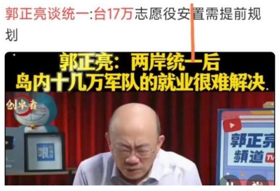台湾郭正亮提出问题：两岸统一时大陆要在岛上驻军，那么台湾的十七万军人怎么办？这就