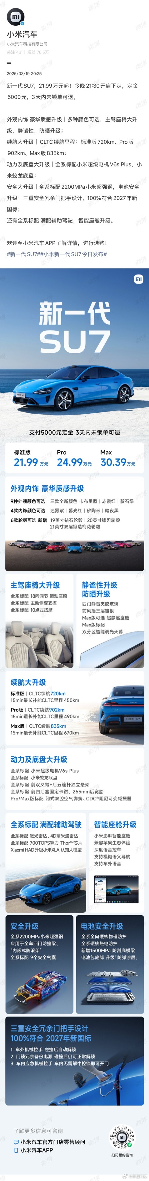 小米新SU7锁单后可限时改配新SU7锁单后可限时改配有条件很容易理解，毕竟在锁单