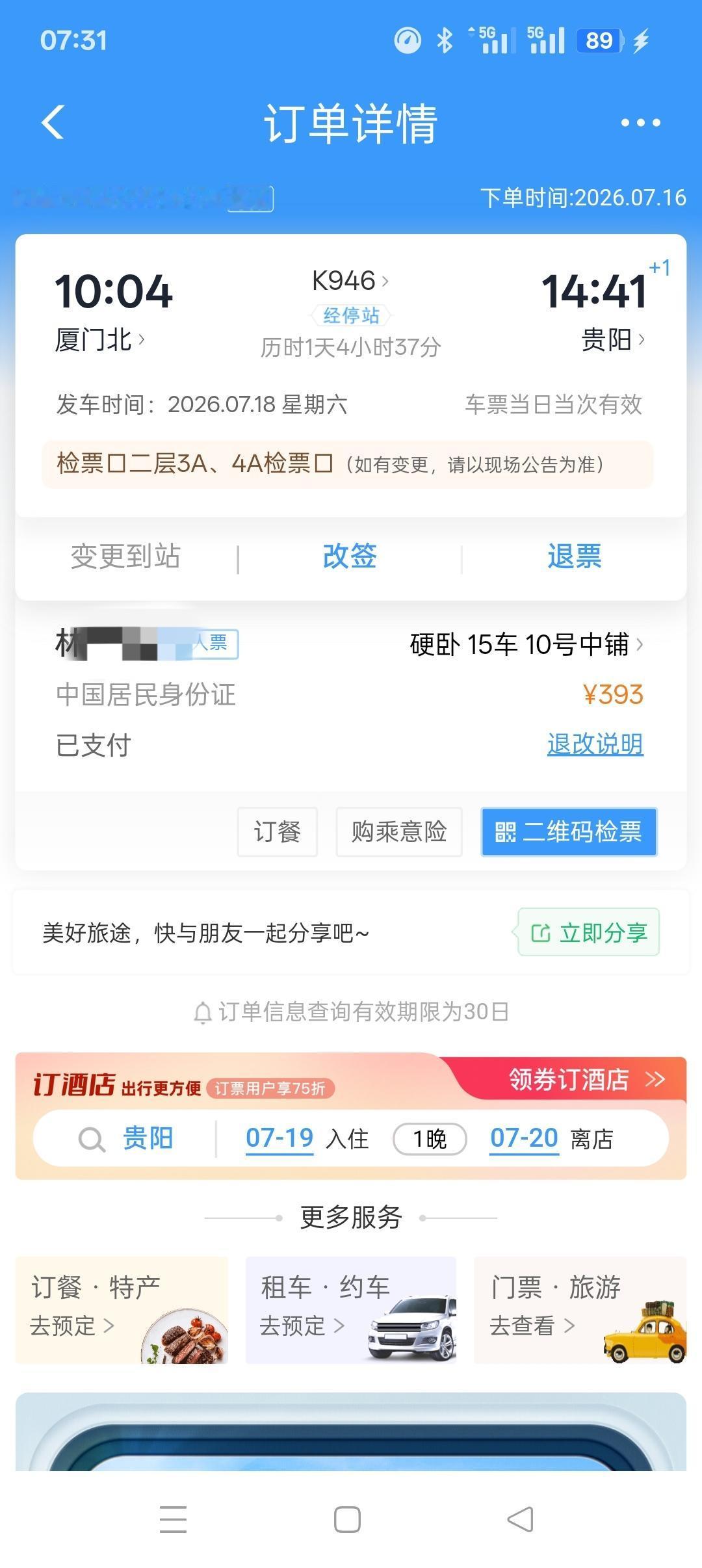 好久没有坐这么长途的慢车了，从厦门到贵阳的火车K946，途经福建江西湖南和贵州，