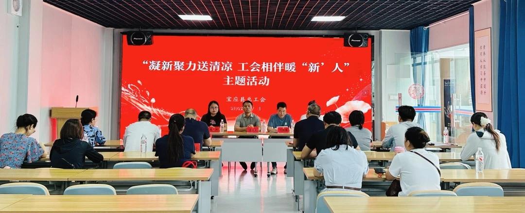 宝应为这些“新”人送清凉
 
7月27日，宝应县总工会联合县委社会工作部开展送清