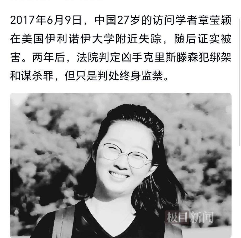 章莹颖被害8年，其父母未获1分钱赔偿。2017年6月9日，北大研究生章莹颖在美国